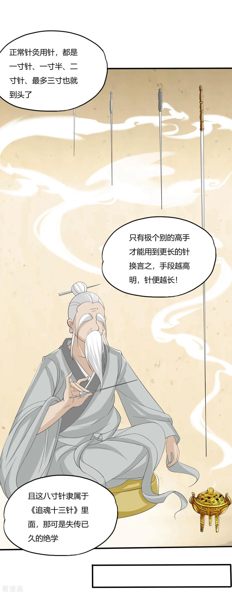 第2话 八寸针3