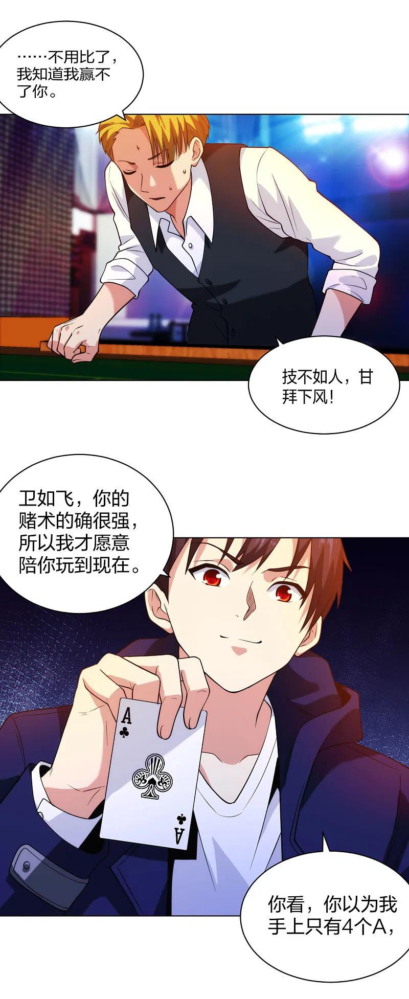 第206话 你觉得呢？3