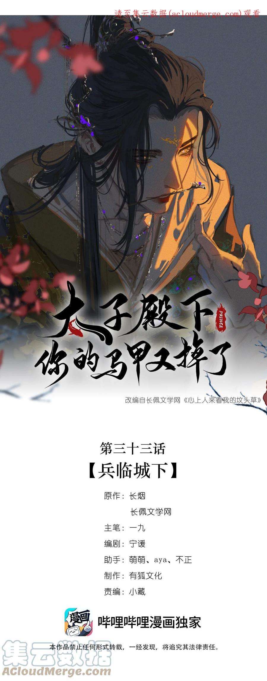 太子殿下你的马甲又掉了漫画,033 兵临城下1图