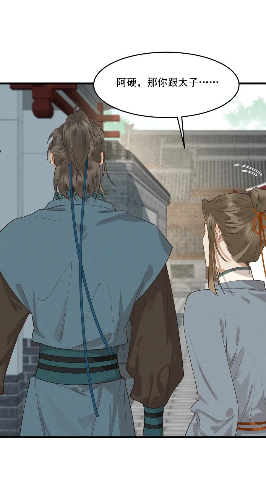 太子殿下你的马甲又掉了漫画第一章漫画,040 我好热……4图