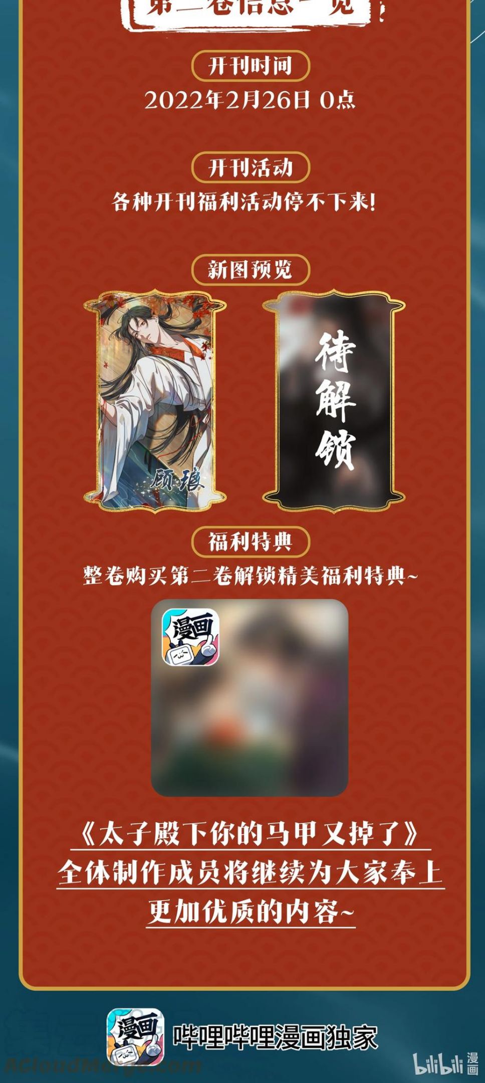 太子殿下你的马甲又掉了漫画第一章漫画,新卷预热 元宵特供福利活动2图