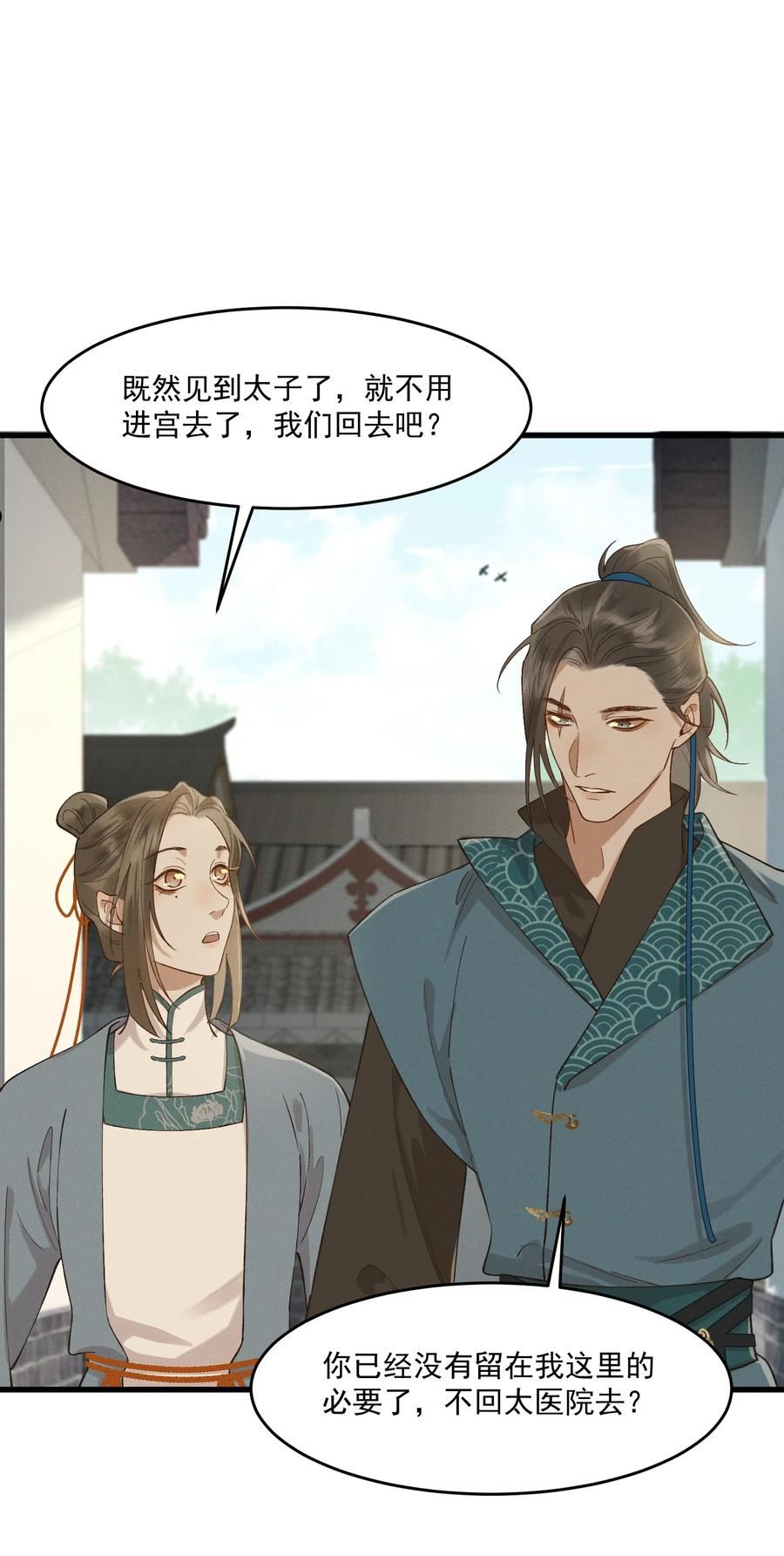 太子殿下你的马甲又掉了漫画第一章漫画,040 我好热……2图