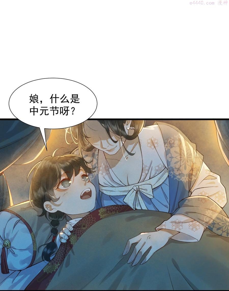太子殿下你的马甲又掉了漫画免费阅读下拉式漫画,003 中元节2图