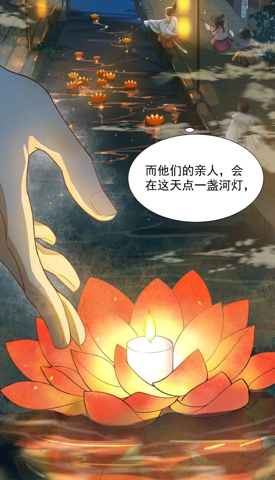 太子殿下你的马甲又掉了漫画免费阅读下拉式漫画,003 中元节4图