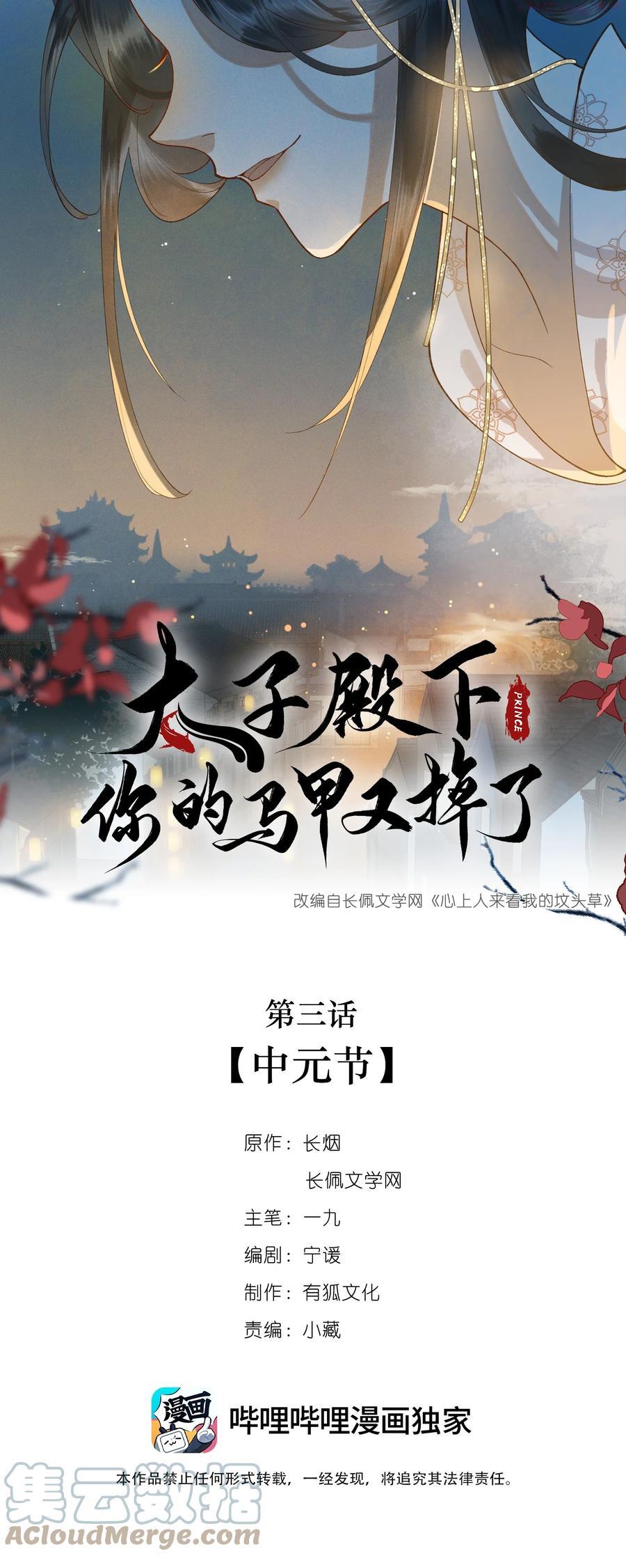 太子殿下你的马甲又掉了漫画免费阅读下拉式漫画,003 中元节1图