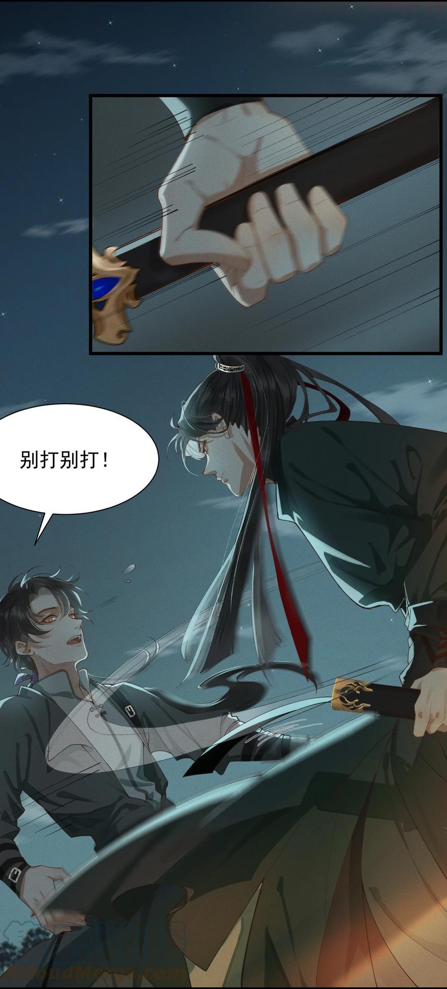 太子殿下你马甲又掉了广播剧漫画,002 坟头草5图