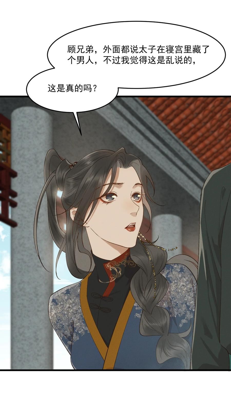 太子殿下你的马甲又掉了小说长烟漫画,042 姐妹成情敌？！4图