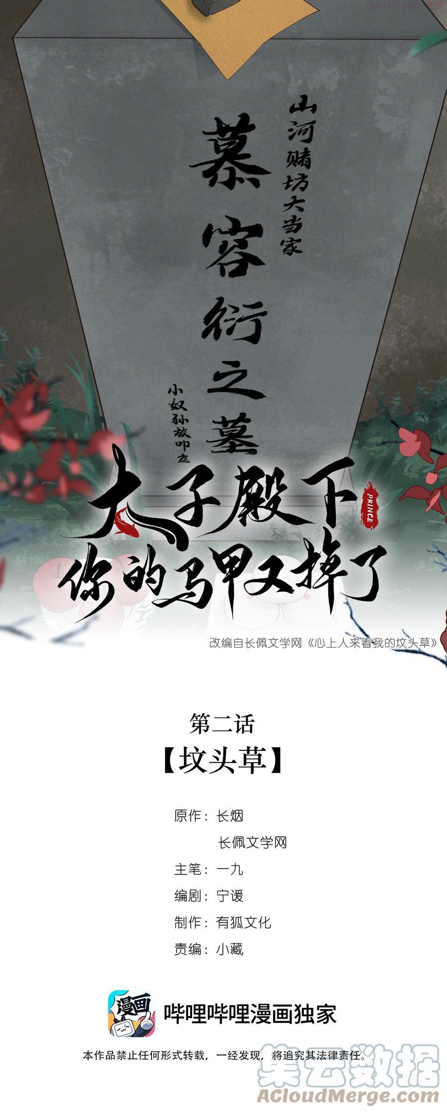 太子殿下你马甲又掉了广播剧漫画,002 坟头草1图
