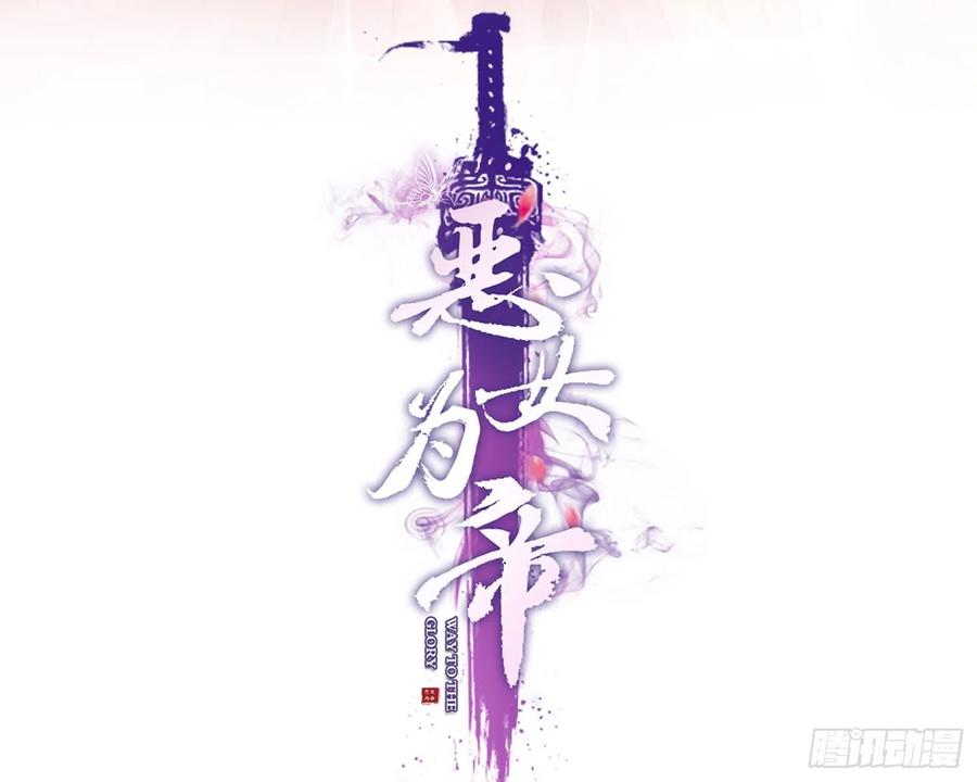 恶女为帝漫画免费阅读下拉式酷漫画,为我疯狂一次吧3图