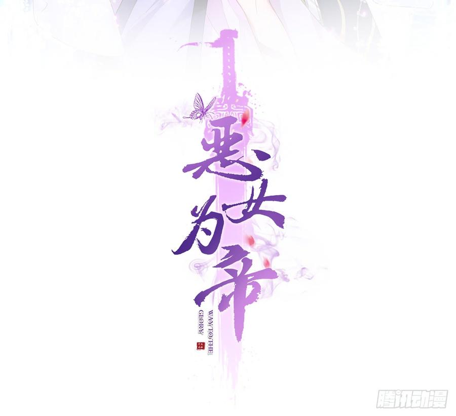 恶女为帝百里遥星漫画,还有心情逛窑子？2图