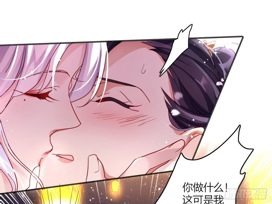 恶女为帝漫画,靠，初吻没了！4图