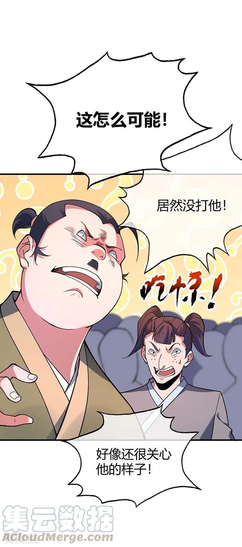 武映三千道顶点小说漫画,第6话 挑战1图
