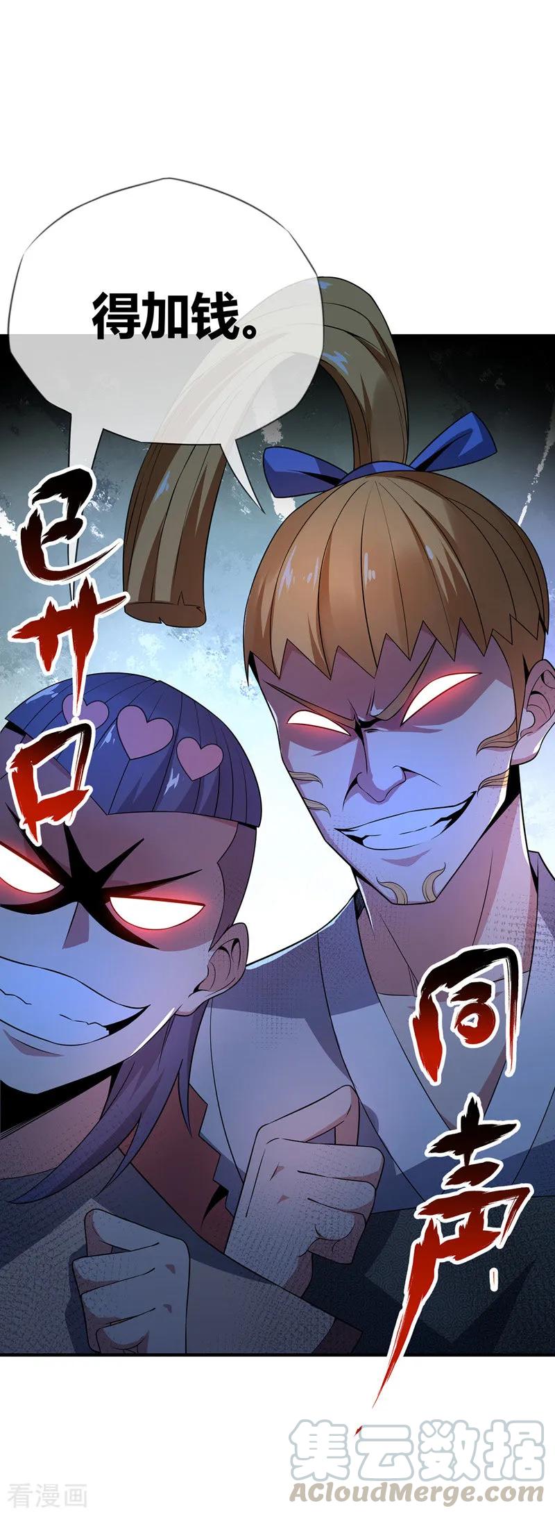 武映三千道小说漫画,第13话 好兄弟，拿命来4图