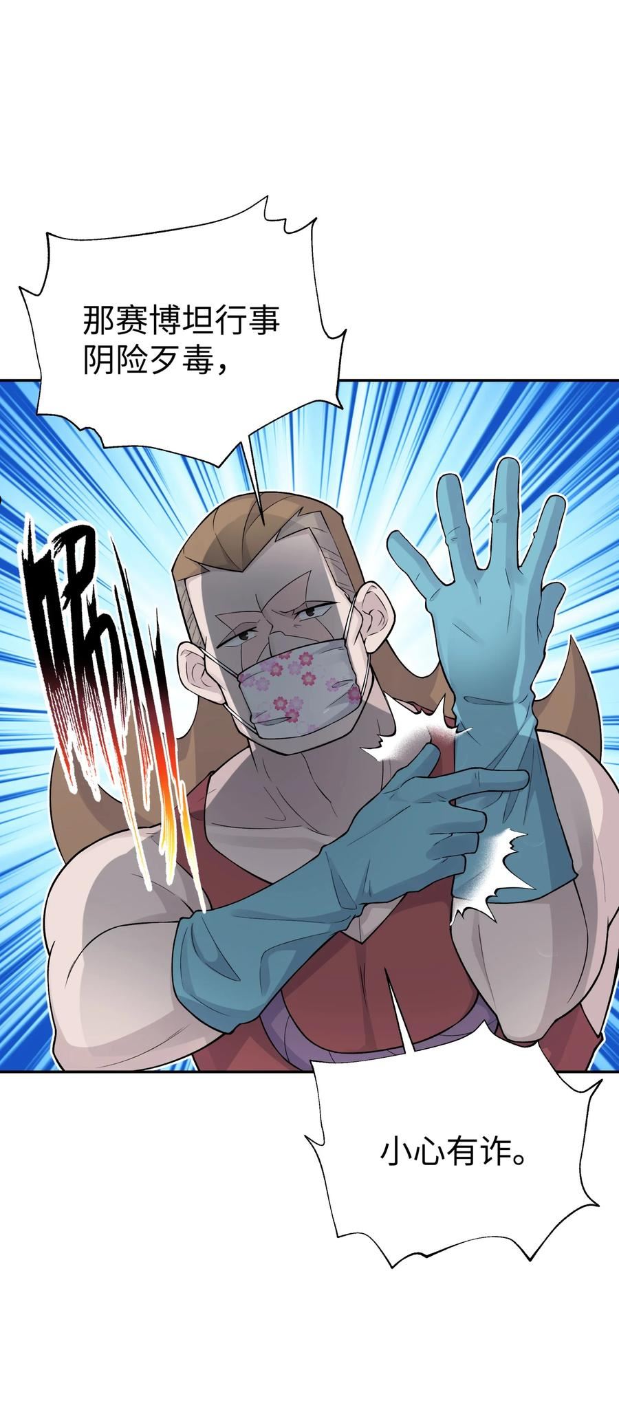 小魔头暴露啦漫画全集在线免费看漫画,144 唐糖的决心2图