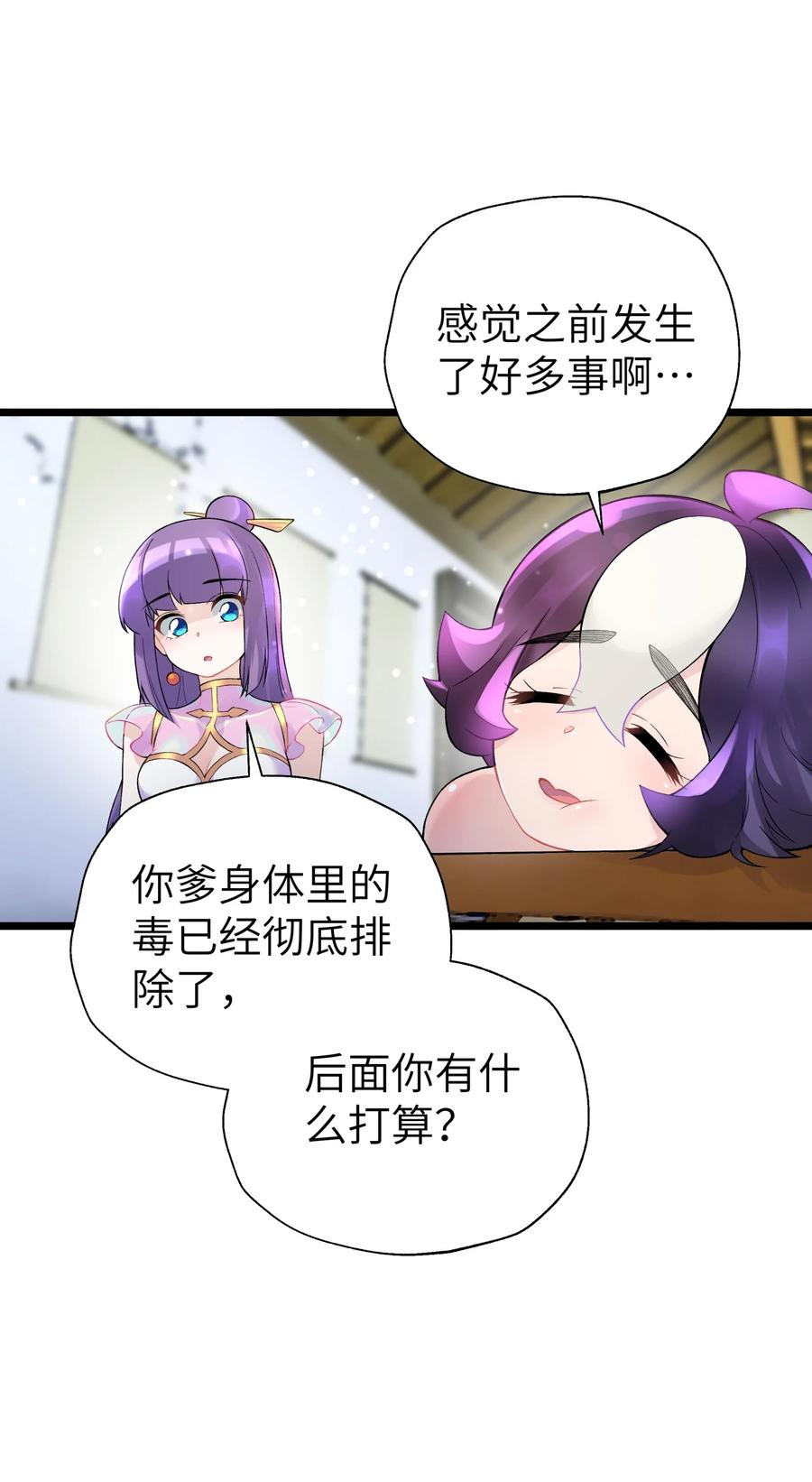 小魔头暴露啦漫画全集在线免费看漫画,107 好多负积分2图