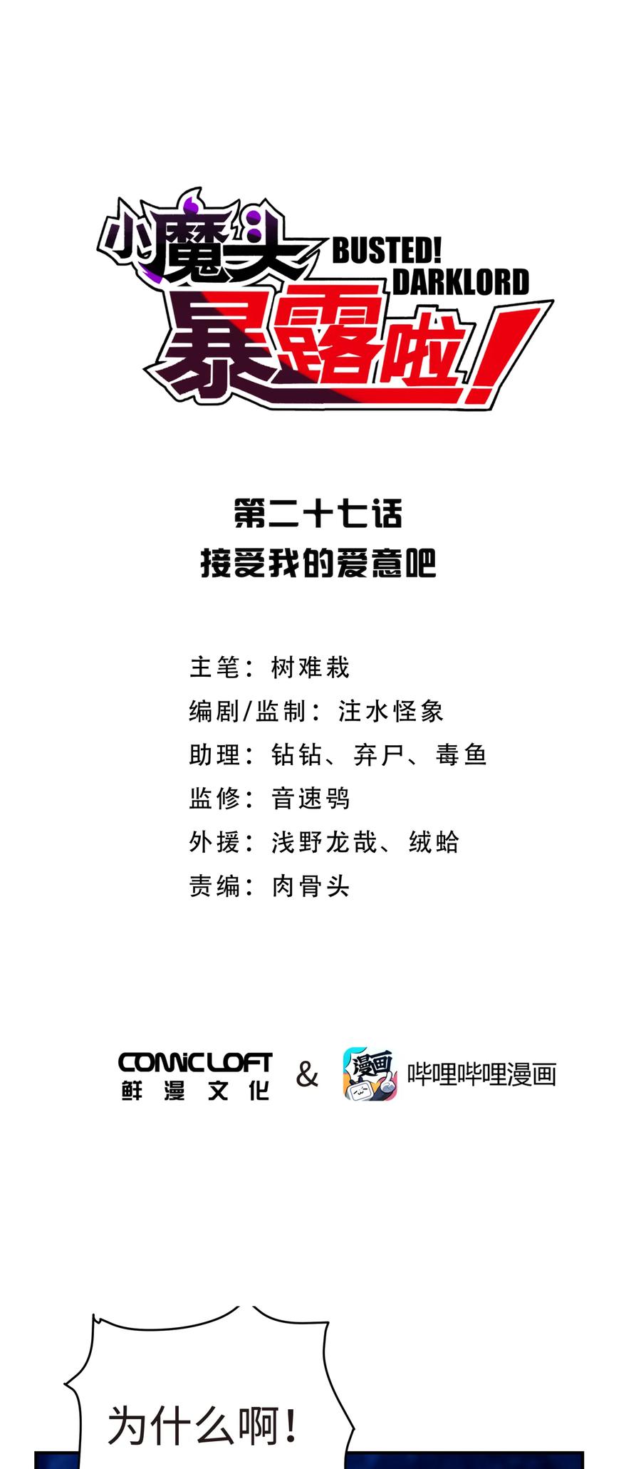 小魔头暴露啦漫画全集在线免费看漫画,027 接受我的爱意吧4图
