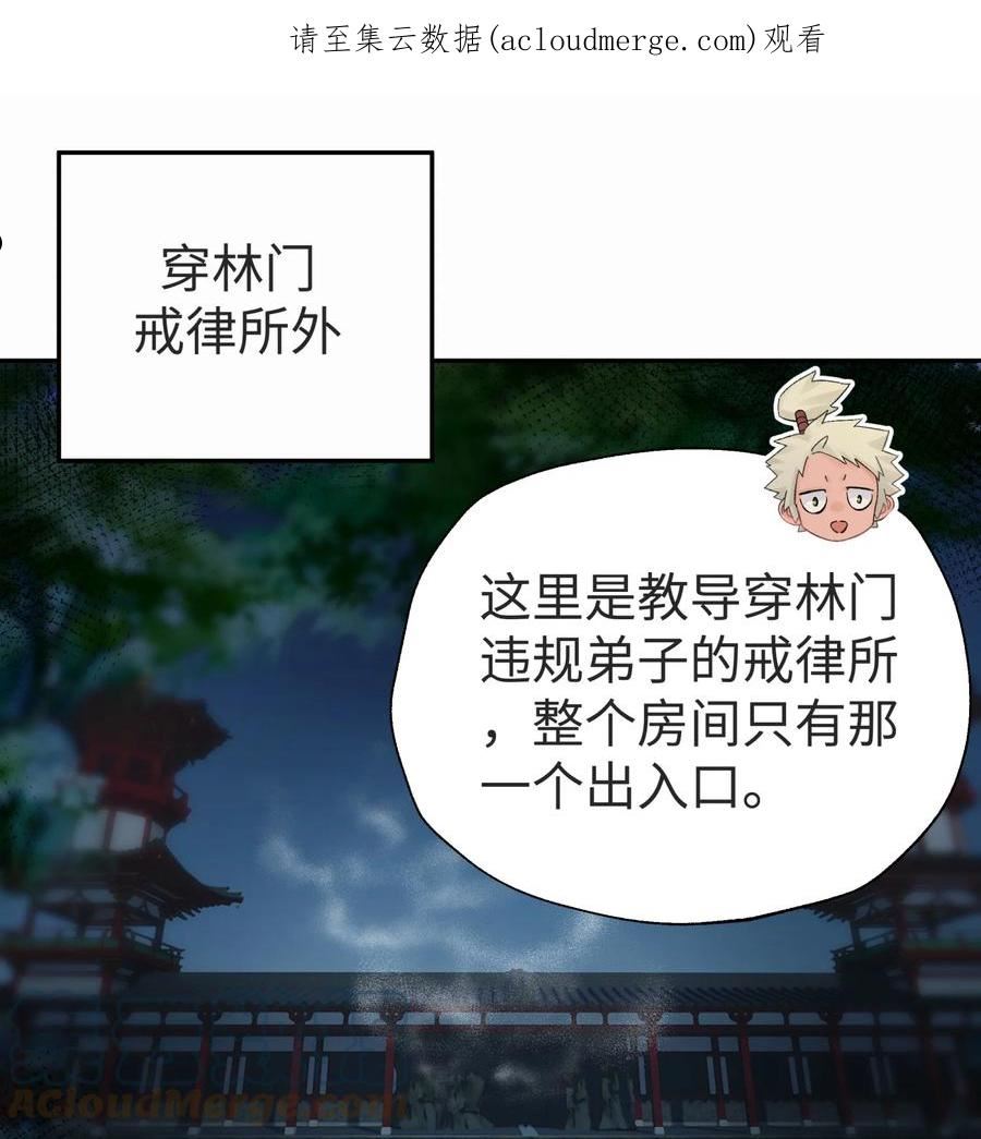 小魔头暴露啦漫画全集在线免费看漫画,149 穿林门戒律所1图