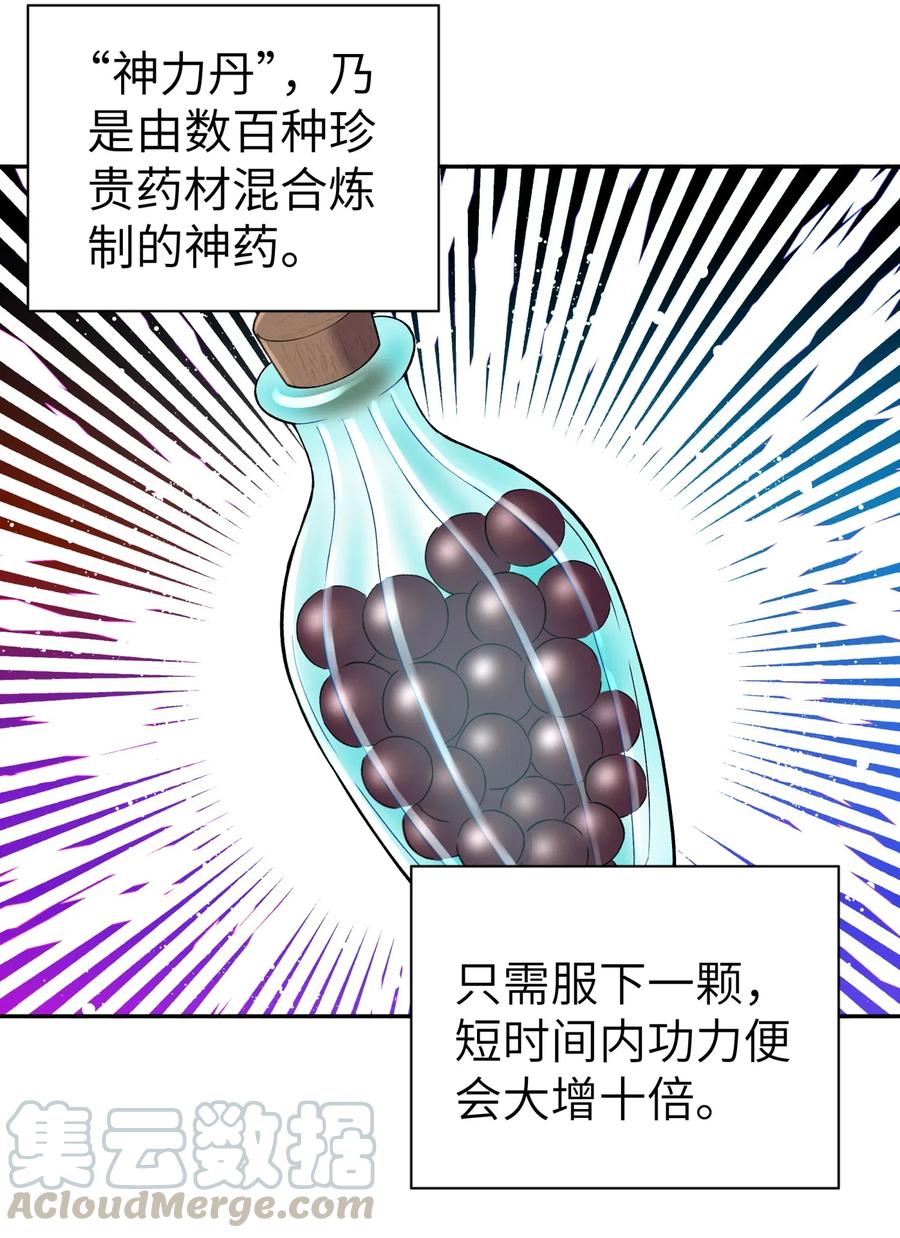 小魔头暴露啦第6集漫画,088 行走江湖要多使用头脑1图