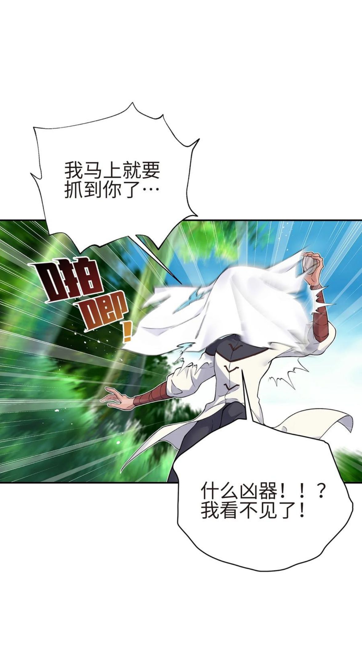 小魔头暴露啦漫画全集在线免费看漫画,131 魔教徒搜捕行动2图