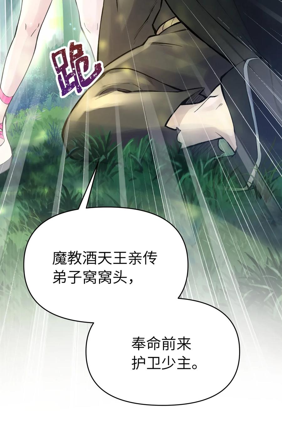 小魔头暴露啦漫画全集在线免费看漫画,054 贴身护卫4图