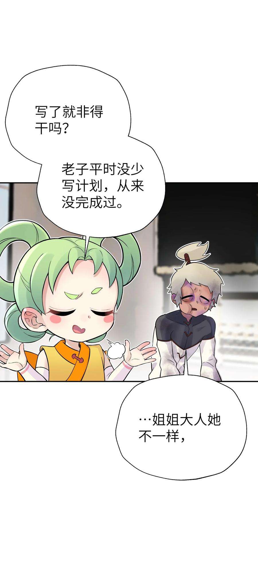 小魔头暴露啦漫画全集在线免费看漫画,111 执行计划表！2图
