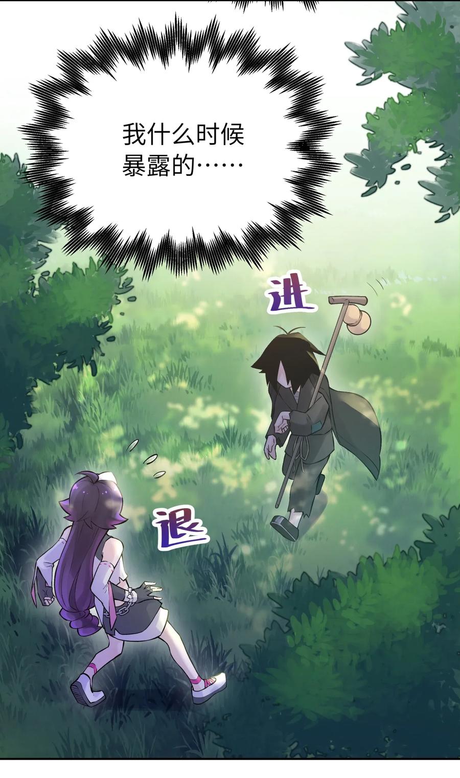 小魔头暴露啦漫画全集在线免费看漫画,054 贴身护卫2图