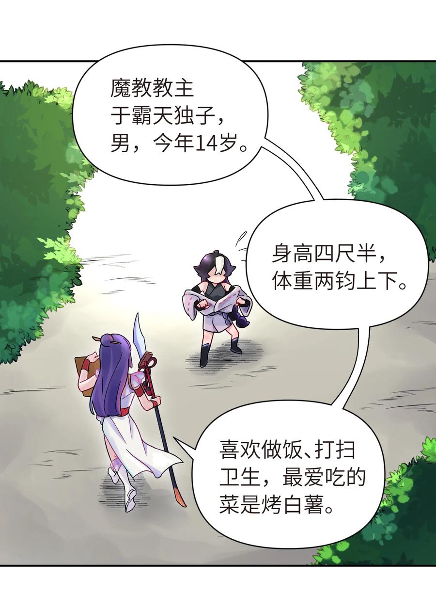 小魔头暴露啦漫画全集在线免费看漫画,004 缘，妙不可言5图