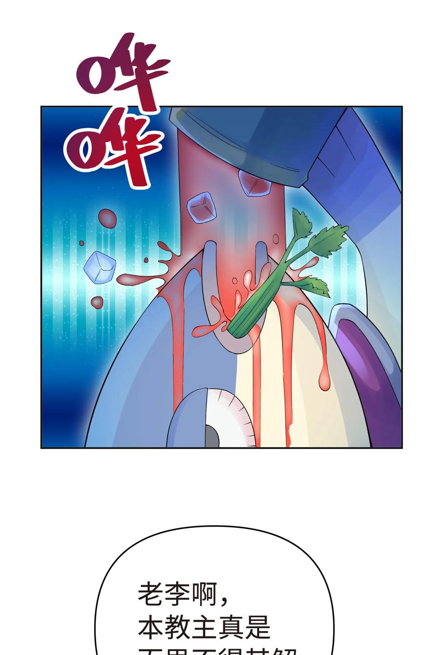 小魔头暴露啦免费下拉式漫画,023 于仁杰的大计划5图