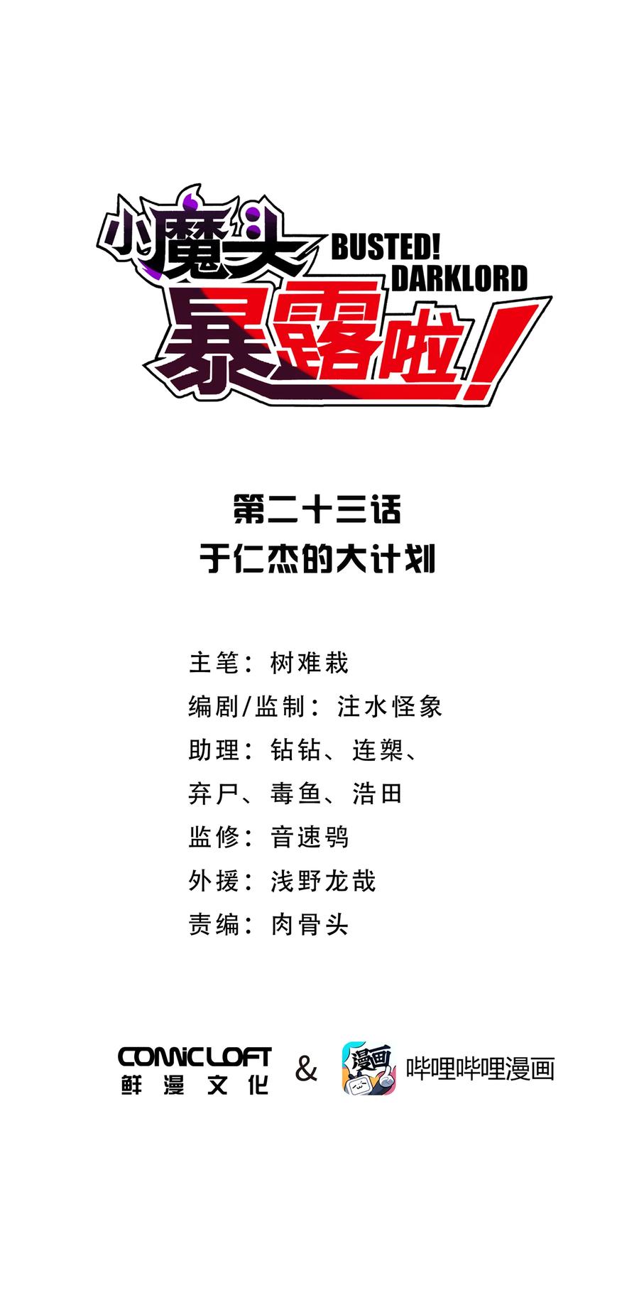 小魔头暴露啦免费下拉式漫画,023 于仁杰的大计划1图
