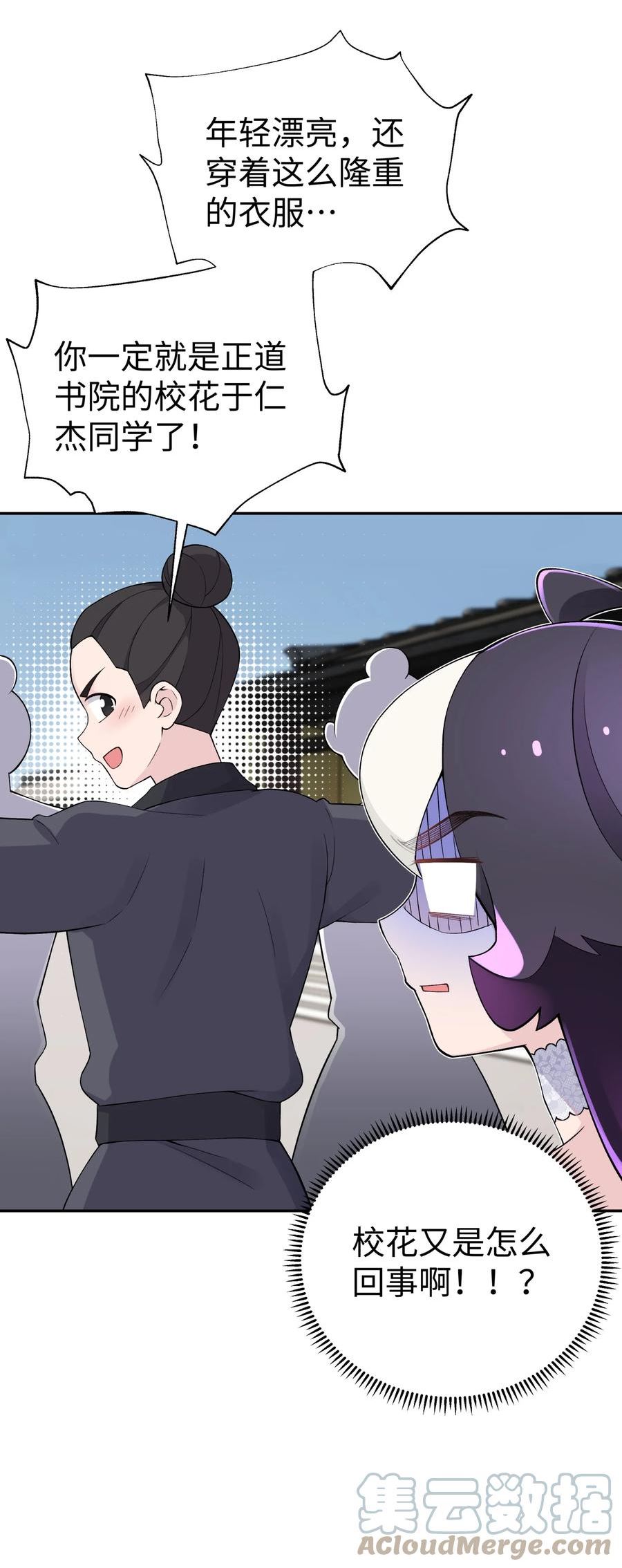 小魔头暴露啦漫画全集在线免费看漫画,167 女朋友4图