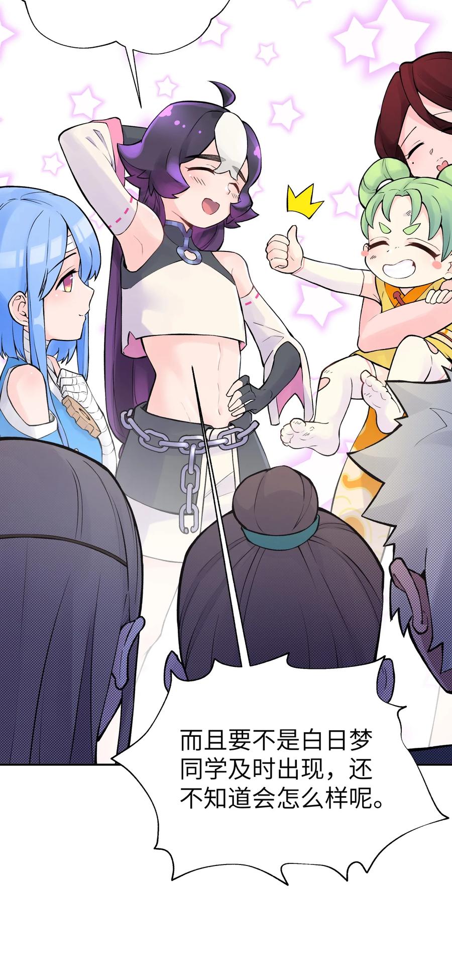 小魔头暴露啦漫画全集在线免费看漫画,052 败者食剑4图