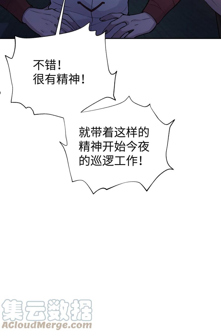 小魔头暴露啦漫画全集在线免费看漫画,145 夜访穿林门4图