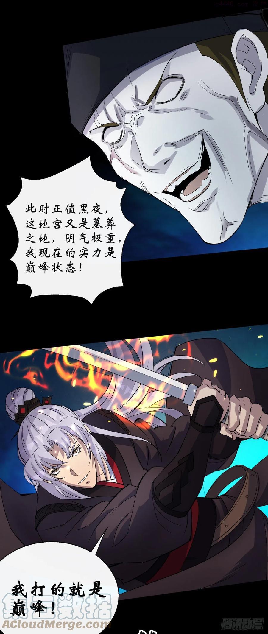 通幽大圣有声书漫画,第31话 斩鬼3图
