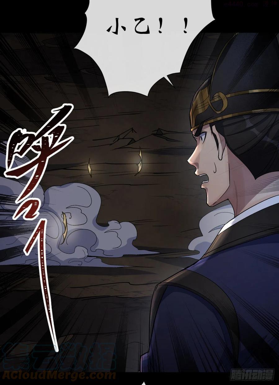 通幽大圣漫画,第72话 怒3图