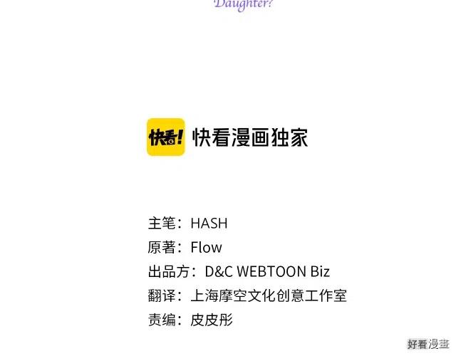 我是你的女儿吗奇妙漫画免费漫画,第21话3图