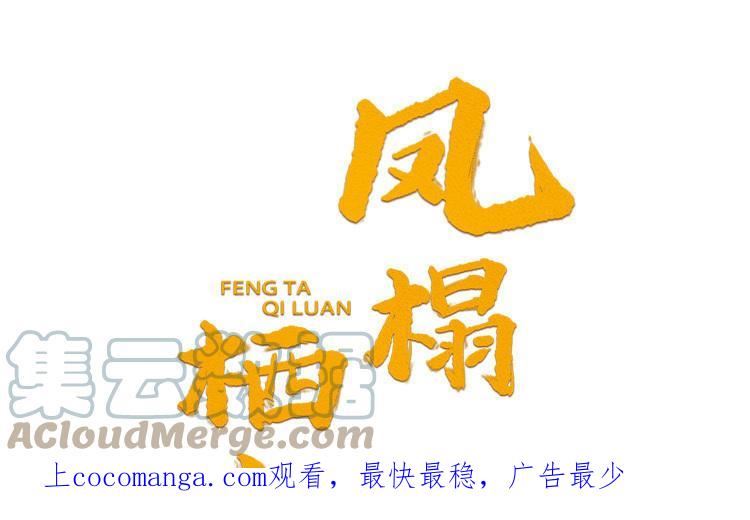 第75话 肃清朝堂0