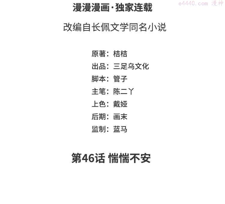 第46话 惴惴不安2