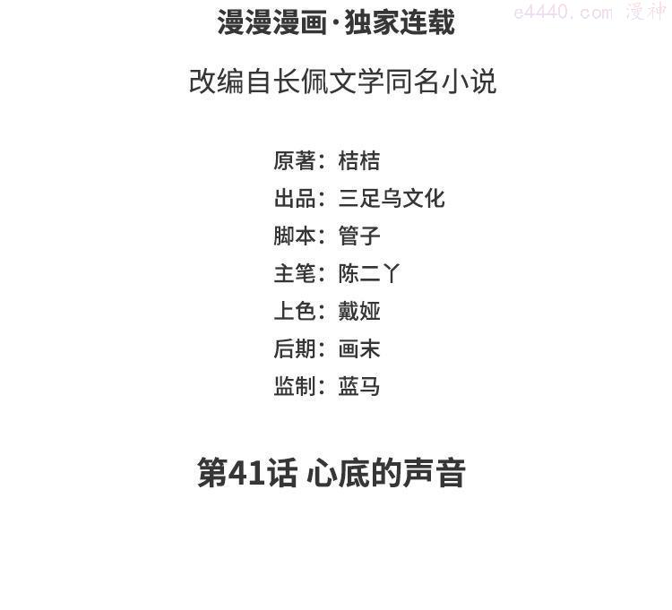 凤榻栖鸾by漫画,第41话 心底的声音3图