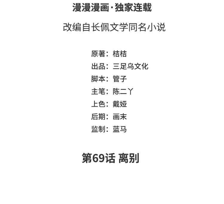凤榻栖鸾小说漫画,第69话 离别3图