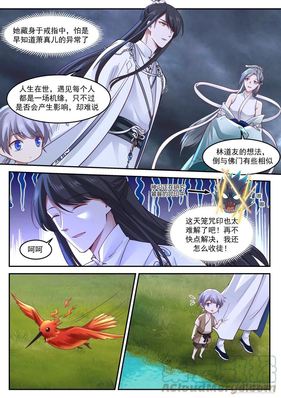 史上第一祖师爷第一季在线免费樱花完整漫画,贰拾-我六层抓四层不是稳赢5图