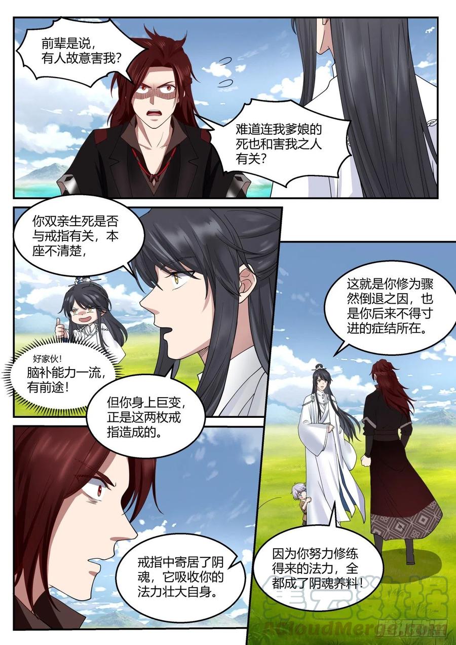 史上第一祖师爷第一季在线免费樱花完整漫画,拾捌-忽悠，接着忽悠3图