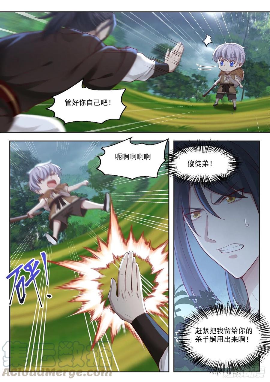 史上第一祖师爷第一季在线免费樱花完整漫画,陆-给预备徒弟的杀手锏5图