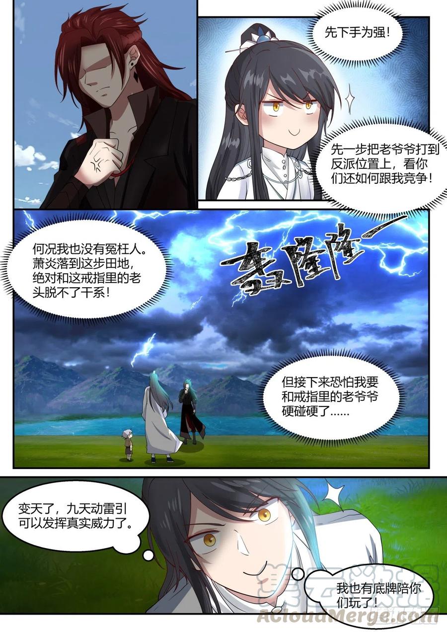 史上第一祖师爷第一季在线免费樱花完整漫画,拾捌-忽悠，接着忽悠4图