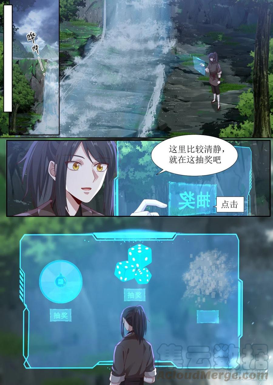 史上第一祖师爷第一季在线免费樱花完整漫画,捌-欧皇竟是我自己3图