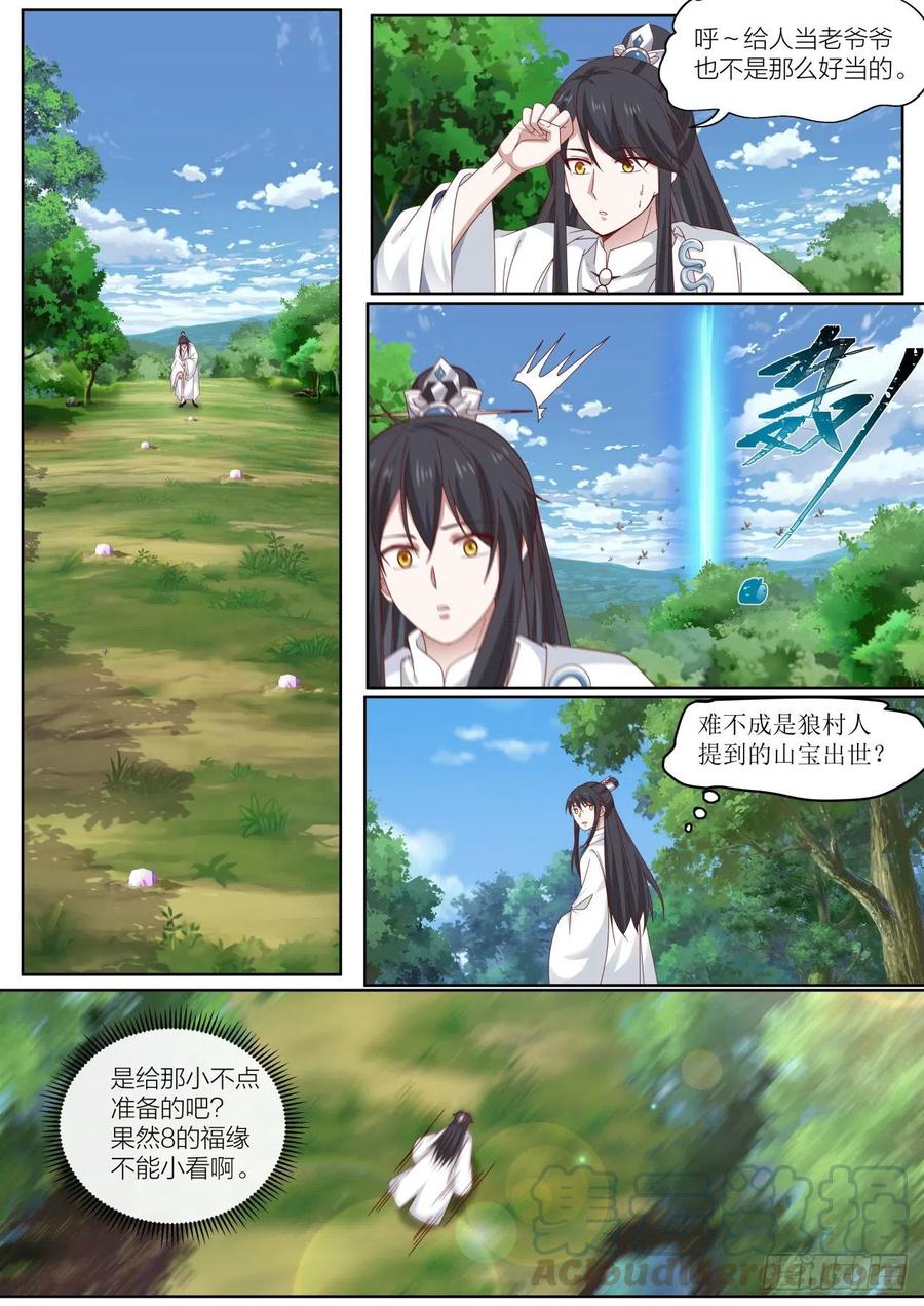 史上第一祖师爷第一季在线免费樱花完整漫画,肆-给预备徒弟的礼物2图