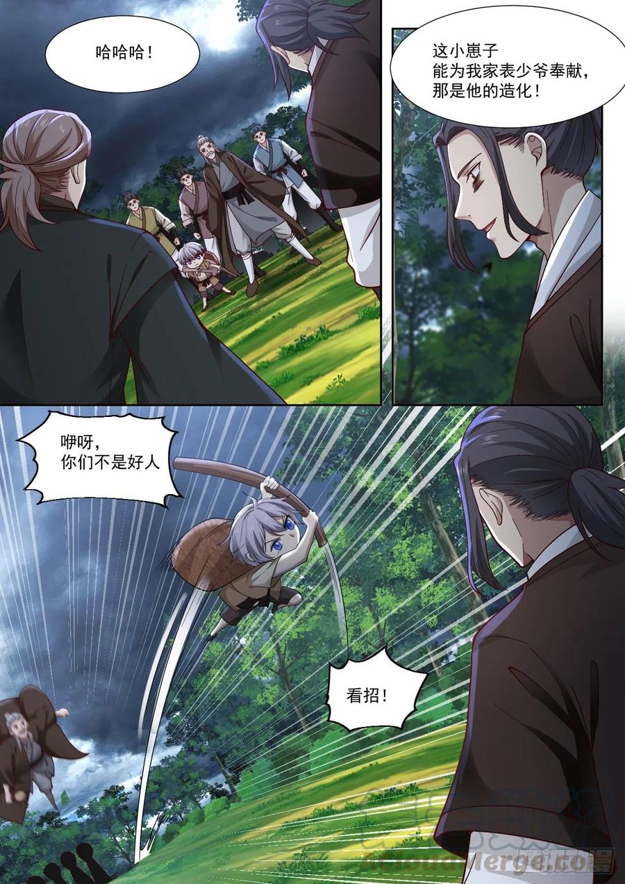 史上第一祖师爷第一季在线免费樱花完整漫画,陆-给预备徒弟的杀手锏2图