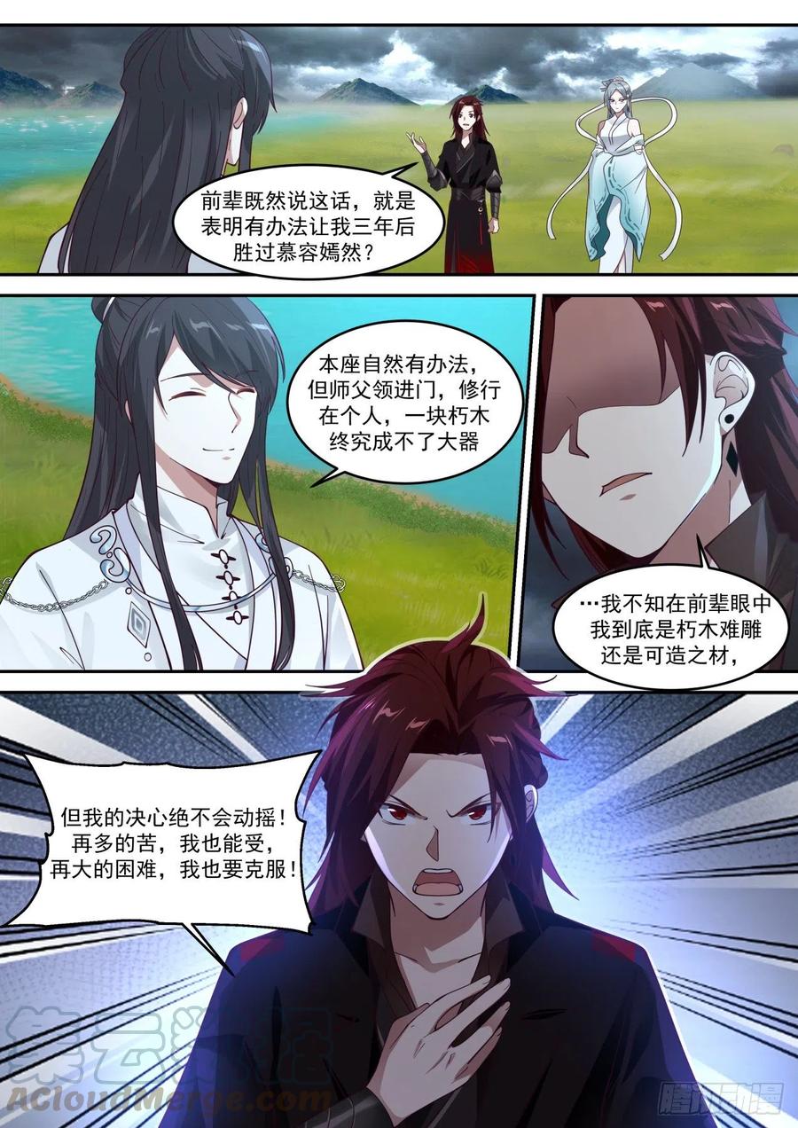 史上第一祖师爷第一季在线免费樱花完整漫画,贰拾-我六层抓四层不是稳赢2图