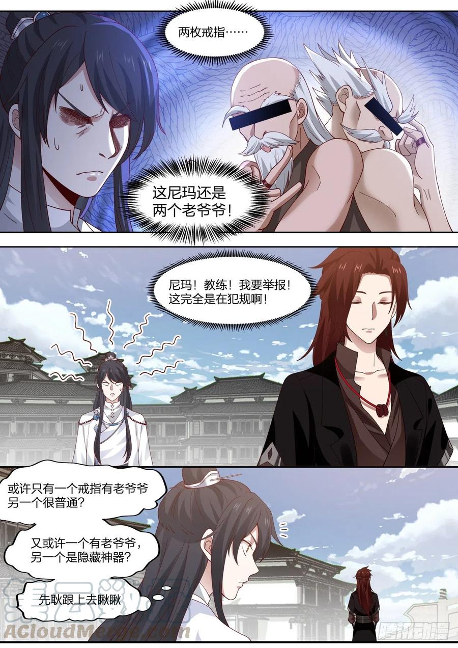 史上第一祖师爷第一季在线免费樱花完整漫画,拾伍-徒弟是我的！2图