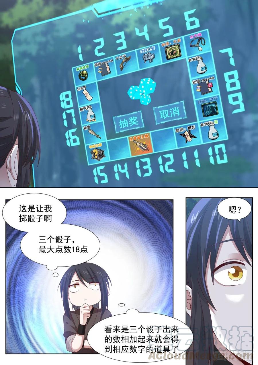 史上第一祖师爷第一季在线免费樱花完整漫画,捌-欧皇竟是我自己5图