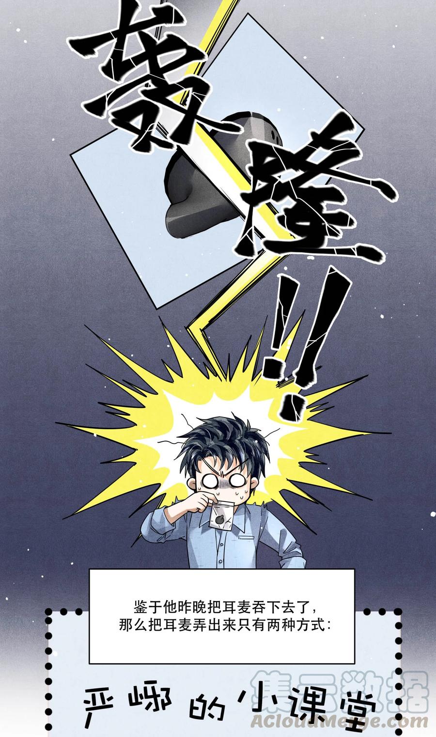 破云淮上漫画,42 节外生枝3图